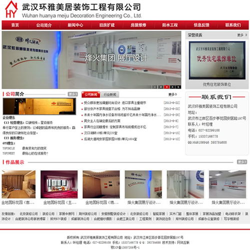 環雅美居裝飾工程網站建成開通，助力武漢裝飾行業數字化轉型