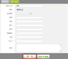 蘭州宏點信息技術有限責任公司產(chǎn)品幫助指南 新建客戶信息